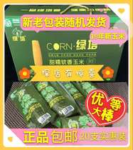 黑龙江绿塔富硒甜糯软香粘玉米非转基因东北速冻黄玉米粘苞米20棒