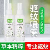 Mosquito repellent spray anti-mosquito bite artifact outdoor to mosquito liquid spray mosquito fear water toilet water anti-mosquito liquid