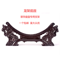 Ceramic decoration plate hanging plate base frame setting plate viewing plate bracket leading frame supporting synthetic wood resin Jingdezhen