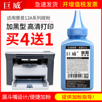 Juwei applicable HP 12a toner hp1020 1005 toner hp12a 1018 1020plus m1005mfp 1010 1022 m1319 q2612a printer toner