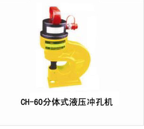 Tongzhou split punching machine CH-60 copper row aluminum row punching machine Shanghai Tongzhou brand