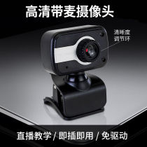 Online learning video chat HD computer camera USB desktop computer with microphone free drive home