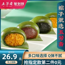 Wufangzhai wormwood green rice ball with bean paste, egg yolk, meat pine, Qingming fruit, mango, glutinous rice ball, multi flavor green rice ball, net red