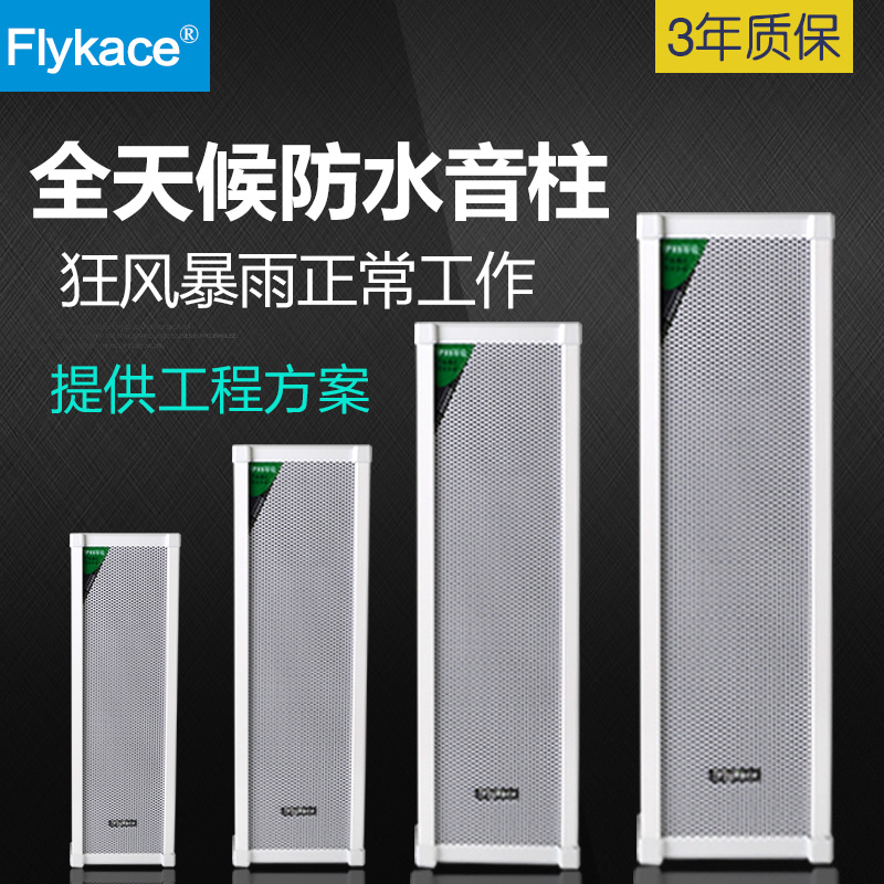 16 35 Flkace Outdoor Sound Column Outdoor Sound Box Waterproof