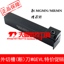 Large depth of cut MGEVR MGEVL1616 2020 2525-1 5 2 2 5 3 4 5-T10 T12 T15
