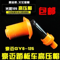 Motorcycle accessories high pressure bag scooter hero GY6-125 150 high pressure cap spark plug cap