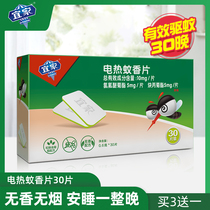 IKEA electric mosquito coils Non-fragrant pregnant women and babies tasteless mosquito repellent childrens mosquito coils Baby electric mosquito coils 30 pieces