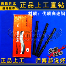 Authentic Shanggong straight shank twist drill Straight drill bit 14 6 14 7 14 8 14 9 15 0mm