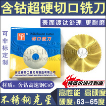Stainless steel special with cobalt cut milling cutter ultra hard blade milling cutter 75 * 2 0 * 4 0 80 * 3 0 * 7 5 0 0 * 7