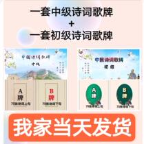 Chinese poetry song card combination primary and secondary school students must back ancient poems 150 competitive flying flowers make game playing cards