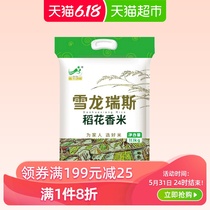 Xuelongruis northeast rice 10kg (20kg) northeast rice non long grain fragrant rice imported rice
