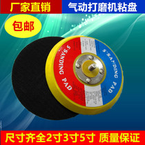 2-inch 3-inch 5-inch pneumatic special self-adhesive back sticking tray suction tray grinding plate sandpaper grinding plate