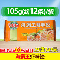 Haibwang shrimp dumplings small packaging shrimp flavor dumplings each pack 105g hot pot balls Jiangsu Zhejiang Shanghai and Anhui 10 bags of shrimp dumplings