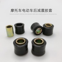Motorcycle electric vehicle rear shock absorber rubber ring rear shock bushing fixing ring moped rear shock absorber rubber sleeve
