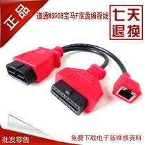 Daotong main line Daotong MS908 BMW F chassis line Daotong 908 BMW connection line Daotong 908 diagnostic line