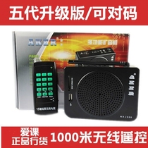 AKER love class MR2800 megaphone 1000 meters wireless remote control km modified version player can be for code