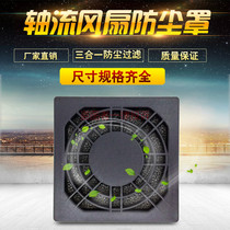 DC DC small fan dust net 40 three in one network power charger fan dust filter cover