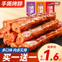 Yanjin shop shredded roasted neck whole long neck office snacks casual snacks spicy recommended non-duck neck air-dried