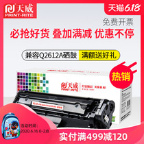 Tianwei Yijia powder hp12a toner cartridge is suitable for m1005 hp1020 plus 1010 1018 q2612a sunburn LaserJet m1005mfp printer ink cartridge Canon lbp2900+