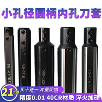 Small hole inner hole knife sleeve SHB-25 small diameter knife lever inner hole jacketed round handle numerical control lathe D20 reduced diameter sleeve SHB12