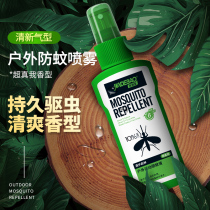 Home Debao mosquito repellent water spray Outdoor artifact portable mosquito repellent Mosquito deet adult portable mosquito does not bite