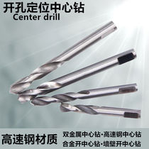 Center drill alloy bimetal hole opener stainless steel High speed steel center positioning drill bit wall opener drill core