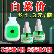 Electric mosquito liquid odorless baby pregnant woman mosquito repellent indoor plug-in household household mosquito killer artifact water supplement liquid