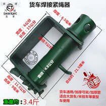 Tight rope device Truck welding tight line device Truck card machine Stranded welding iron machine Trailer High barrier brake truck
