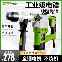 Tank hammer Electric pick dual-use multi-function high-power impact drill Electric drill Concrete industrial heavy-duty power tools