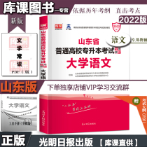 2022 edition of the new syllabus Library course Shandong University Chinese classical and Chinese refined version of tutoring materials