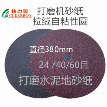 Epoxy self-leveling cement sanding sandpaper diameter 38cm grinding machine special polishing strap suede suede 24 mesh 4060