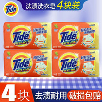 Tide laundry soap household box soap 202g * 4 pieces of laundry underwear underwear inner pants soap real Hui