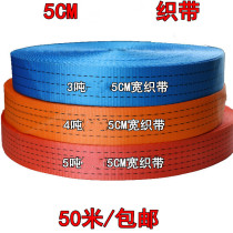 4 ton 4 ton 5CM tightener webbing webbing polyester with binding belt tensioning rope towing car rope tightening with beating bag with rock climbing belt