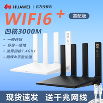 Huawei AX3 Pro WiFi 6+ wireless router full Gigabit port home high-power mesh Internet through the wall king high-speed 3000M through the wall large apartment quad-core dual-frequency 5G one-touch networking