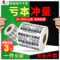 Turkey coated paper sticker 32*19 10 20 30 40 50 60 70 80 90 100 150 blank bar code paper copper sticker bar code