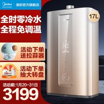 Midea full-time zero cold water gas water heater household natural gas 17 liters constant temperature strong row Y9S smart home appliance