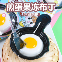 Fried egg pudding jelly jump candy Net red creative children candy food play bulk snacks wholesale egg pudding