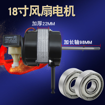 通用FS-45电风扇电机双滚珠轴承 落地扇马达18寸450mm长轴22钢片