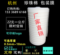 Epe pearl cotton packaging film bag 5mm protective film 110cm wide shock-proof film foam filled cotton sponge paper
