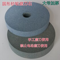 Round grinding wheel grindstone thickness household kitchen knife sharpener hoe sickle axe speed fast blade artifact