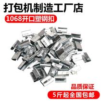 1608 Plastic steel packing buckle PET iron manual opening buckle packaging buckle Plastic steel packing belt New product