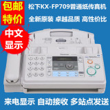 New Panasonic plain paper fax machine A4 paper Chinese call display fax copy telephone multi-functional machine