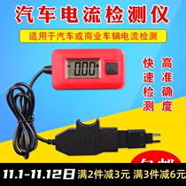 Automobile fuse ammeter current detector high precision automobile leakage ammeter battery leakage detector