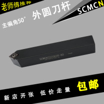 CNC external round knife 50 degree SCMCN1616H09-80 SCMCN2020K09 with CCMT blade sharp angle