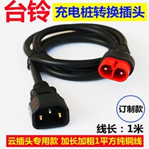 Special charging port charger line for electric station Bell Bell cloud socket charging hole charging cable plug plug conversion head