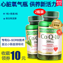 Natural treasure coenzyme Q 10 soft capsule 200mg, 80 capsules, 2 bottles, Q-10 heart myocardial ischemia