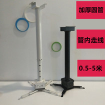  Large hanger 1m 2m projection hanger Projector Projector hanger high quality thickened tube 3m 5m bracket