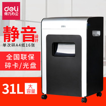 得力9917文件离子净碎纸机31L大容量 4级保密 单次碎纸16张