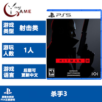 PS5 Genuine Game Assassin Mission 3 Killer 3 HITMAN3 English (can be updated in Chinese)