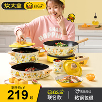 Cooking emperor non-stick wok wok Household small yellow duck flat bottom non-stick wok Induction cooker gas stove suitable for frying pan
